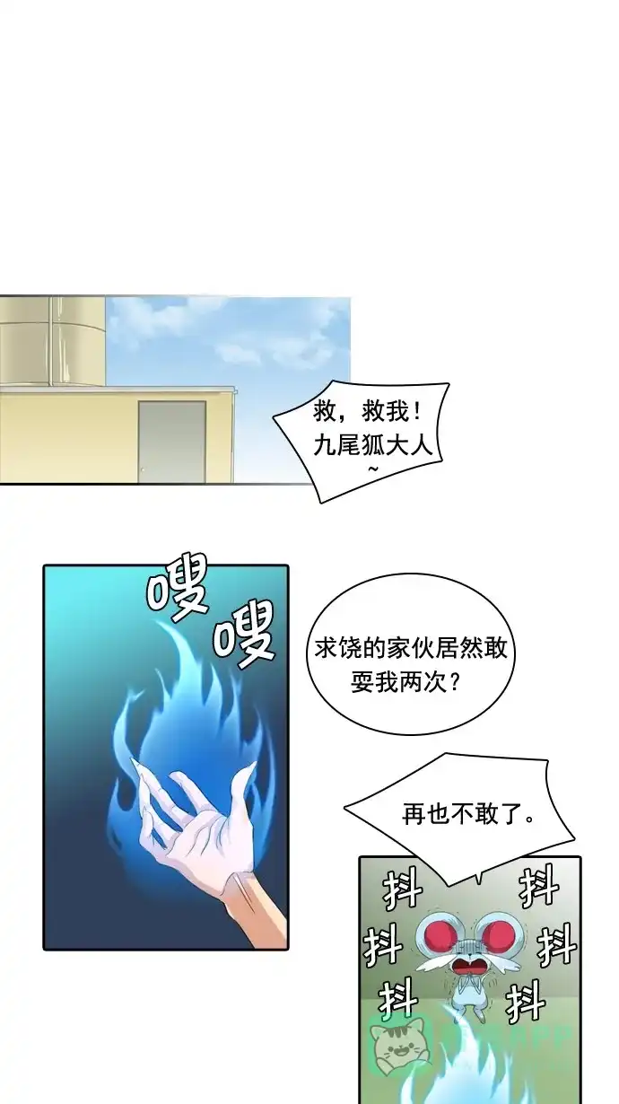 《千年九尾狐》[第41话] 业(6) 第13页