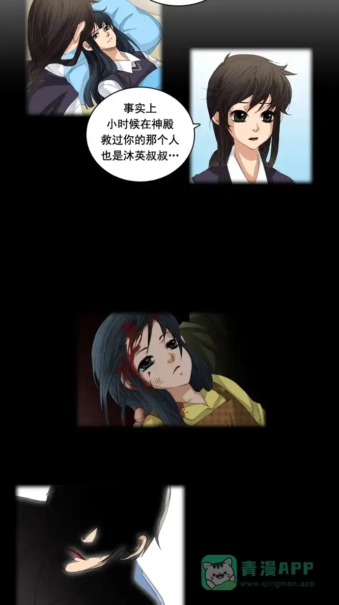 《千年九尾狐》[第41话] 业(6) 第3页