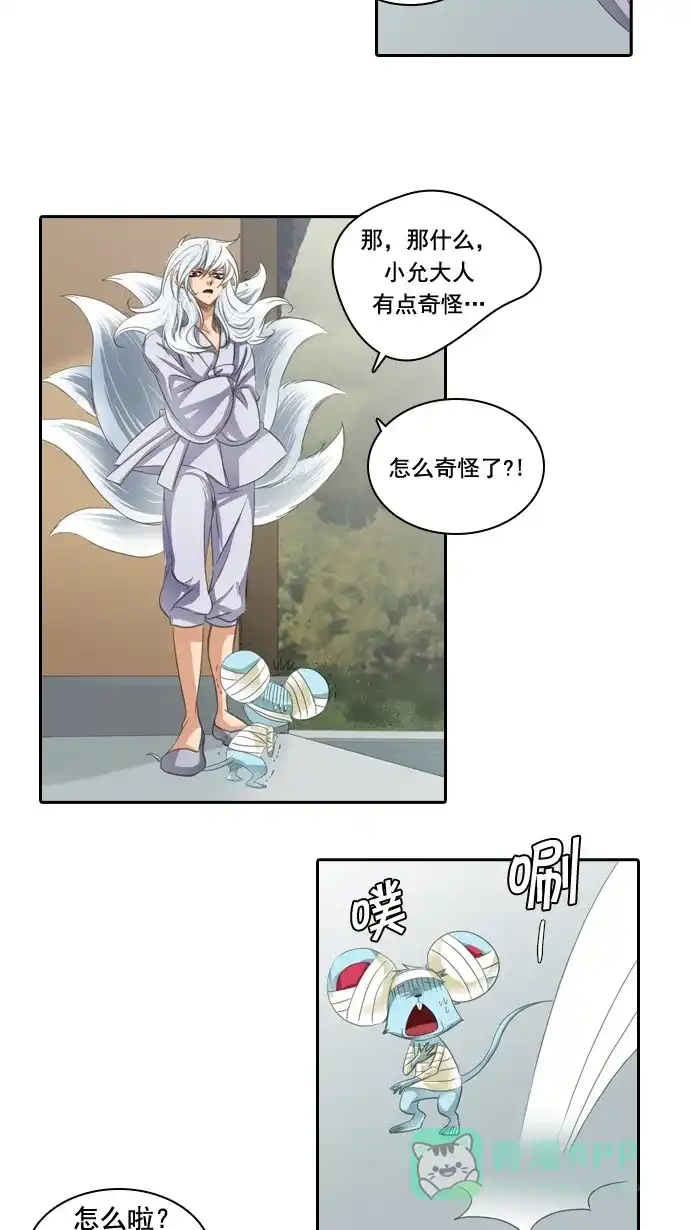 《千年九尾狐》[第41话] 业(6) 第36页