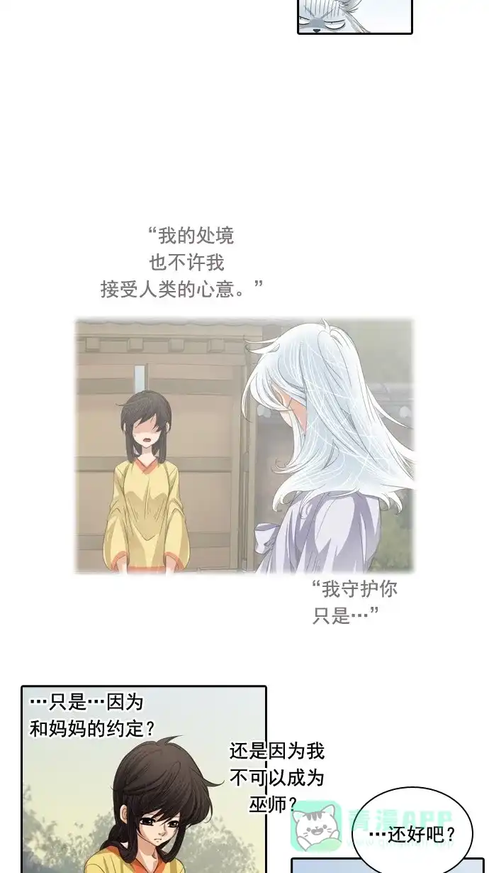 《千年九尾狐》[第42话] 契机 第21页