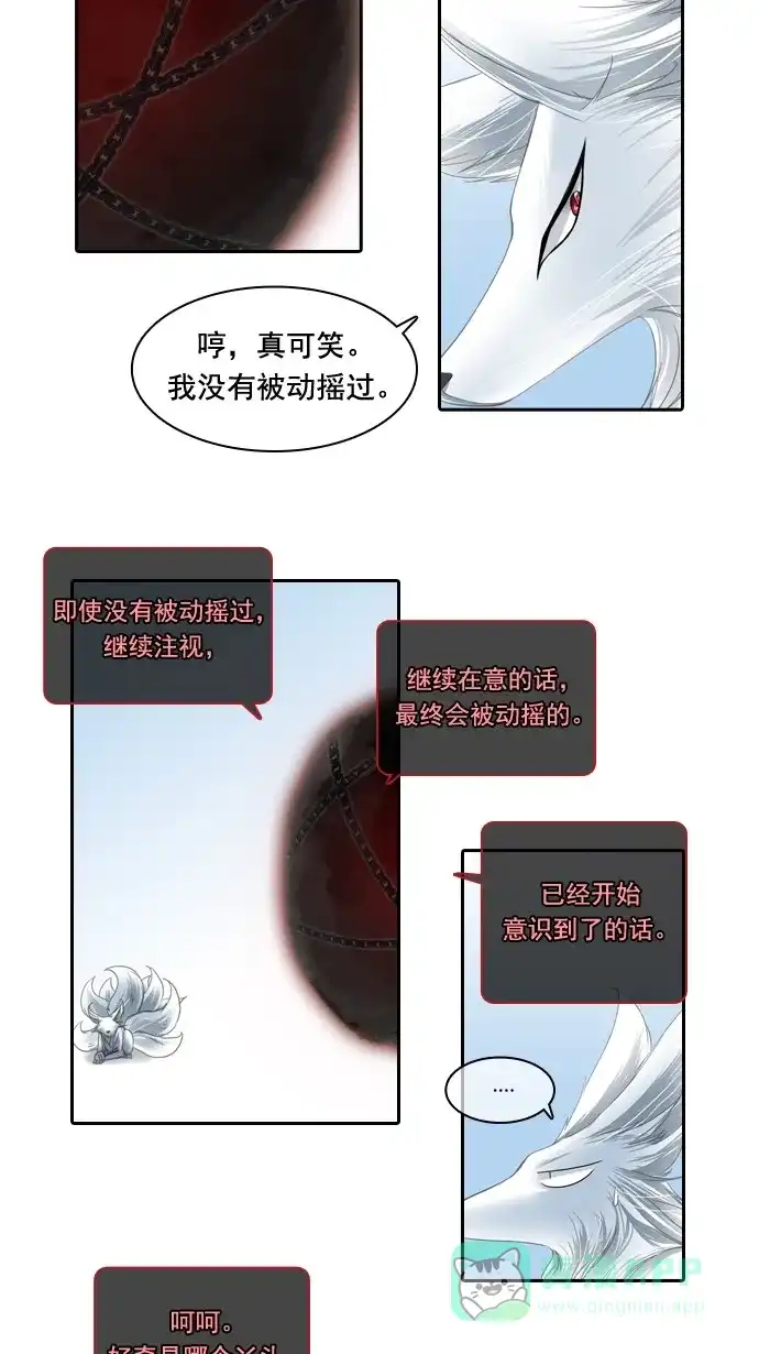 《千年九尾狐》[第42话] 契机 第19页