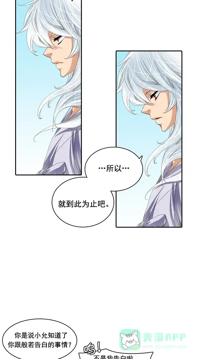 《千年九尾狐》[第42话] 契机 第11页