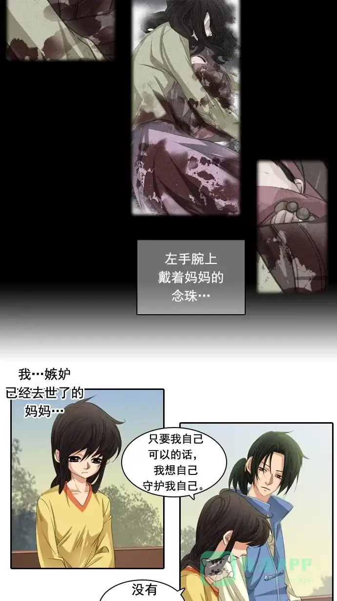 《千年九尾狐》[第42话] 契机 第27页