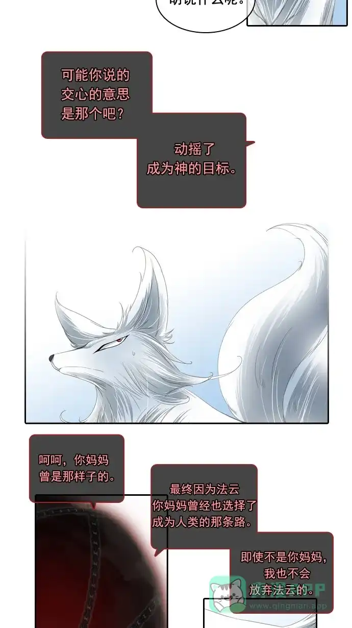 《千年九尾狐》[第42话] 契机 第18页