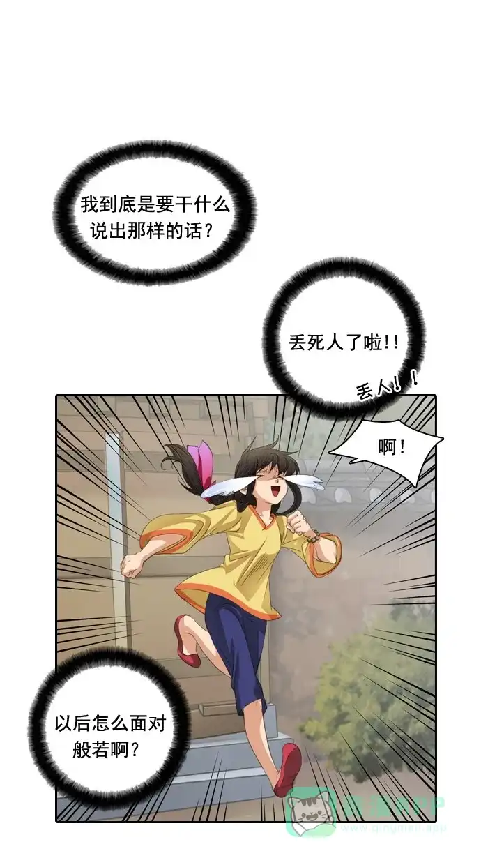《千年九尾狐》[第42话] 契机 第6页