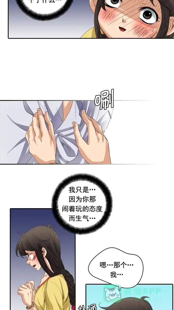 《千年九尾狐》[第42话] 契机 第3页