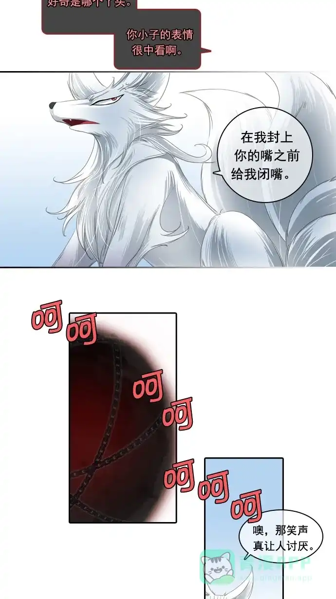 《千年九尾狐》[第42话] 契机 第20页