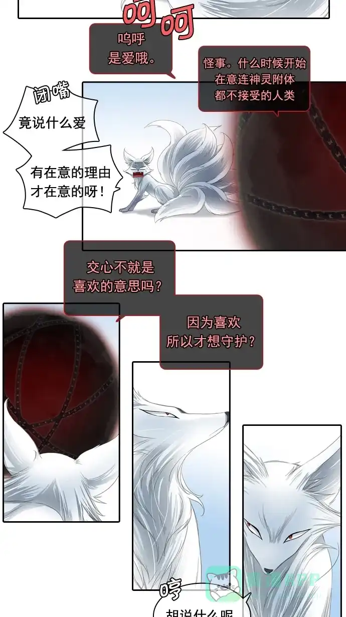 《千年九尾狐》[第42话] 契机 第17页