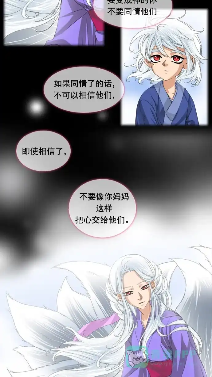 《千年九尾狐》[第42话] 契机 第15页