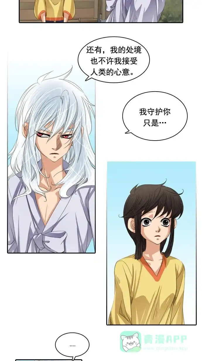 《千年九尾狐》[第42话] 契机 第10页