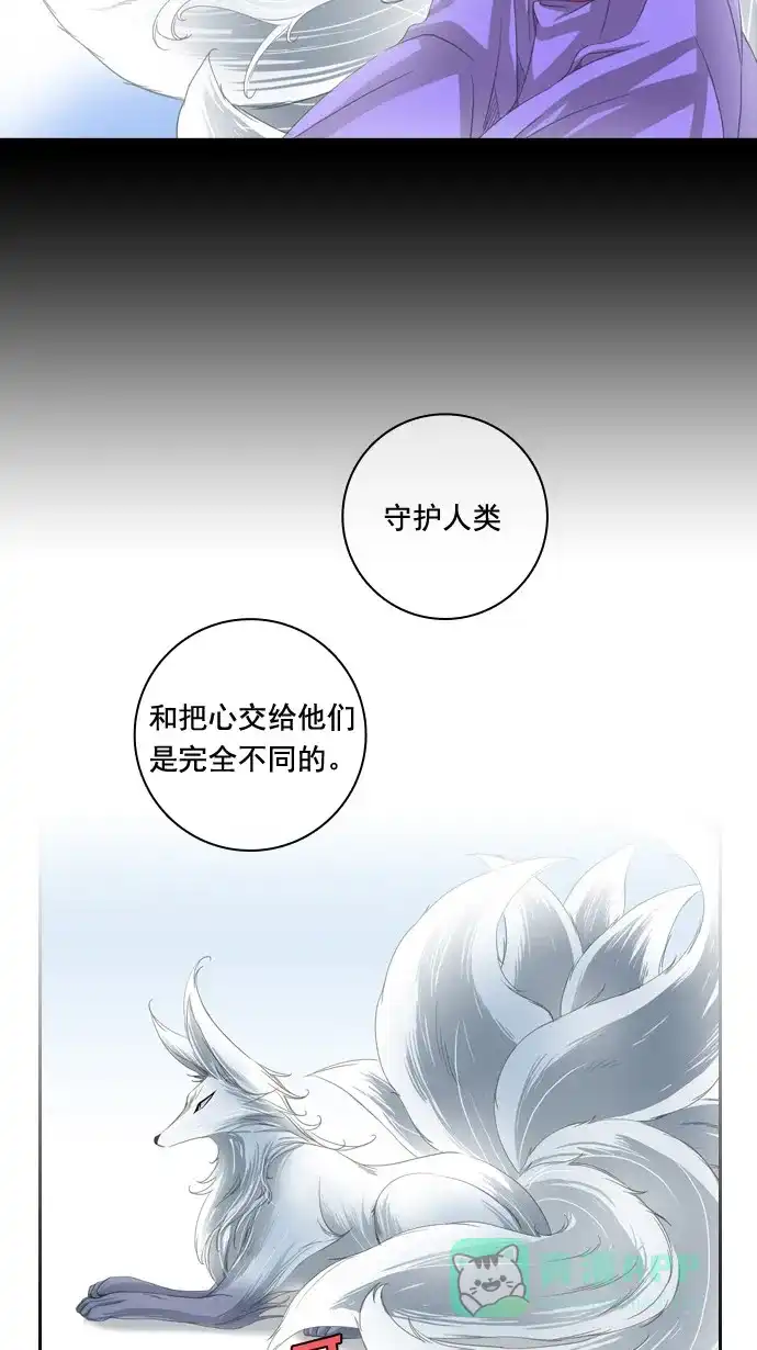 《千年九尾狐》[第42话] 契机 第16页