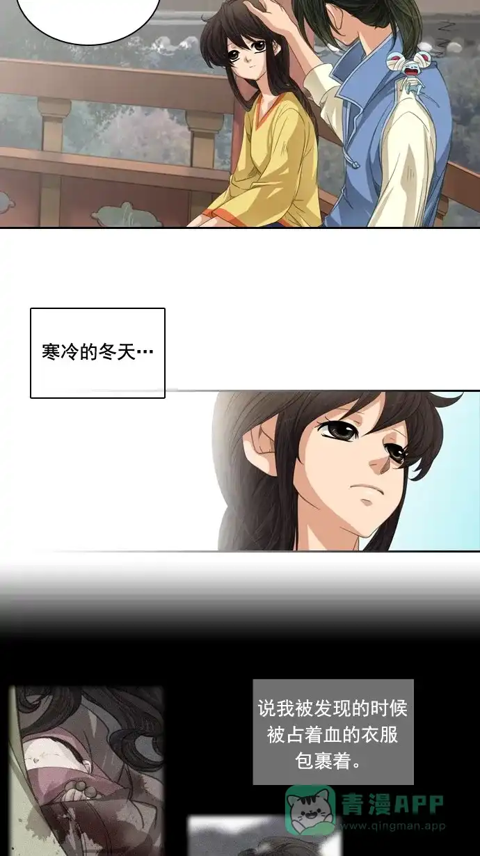 《千年九尾狐》[第42话] 契机 第26页