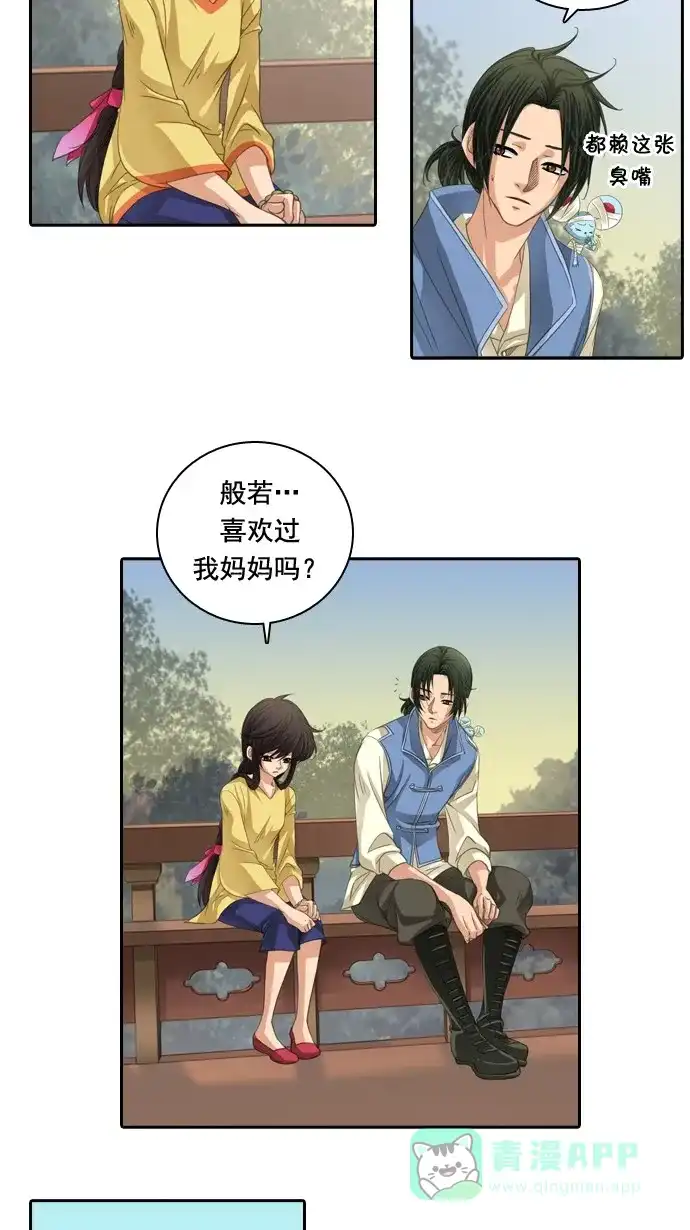 《千年九尾狐》[第42话] 契机 第22页