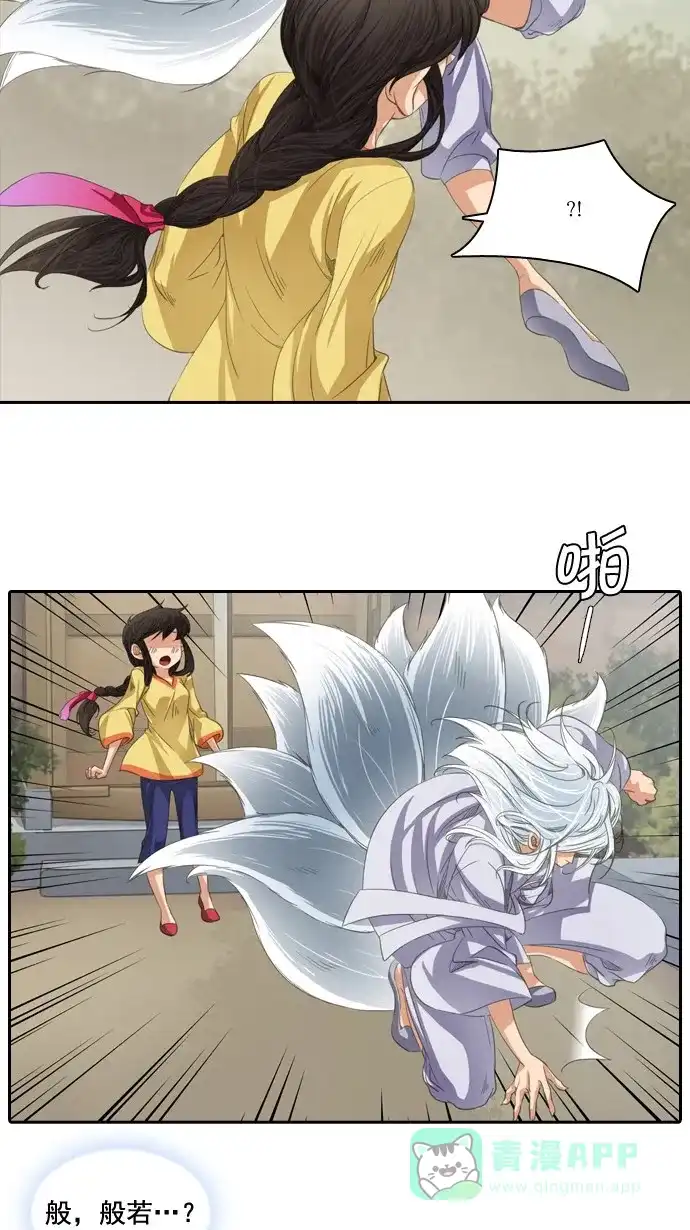 《千年九尾狐》[第42话] 契机 第8页