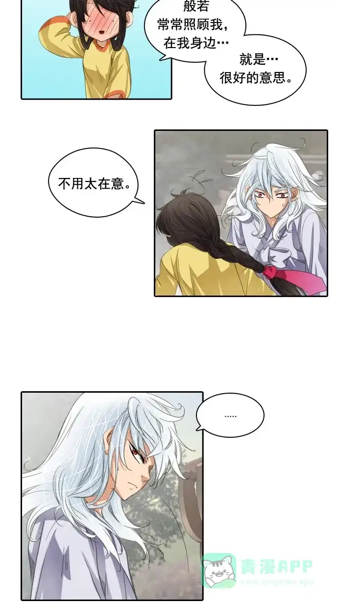 《千年九尾狐》[第42话] 契机 第5页