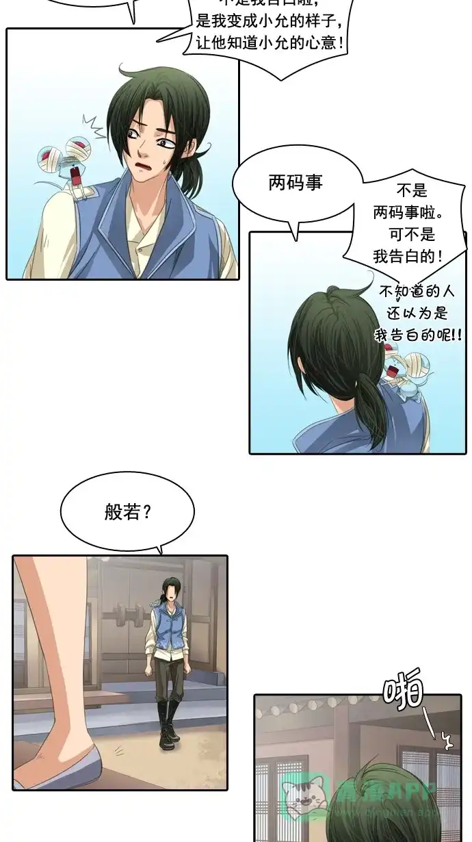《千年九尾狐》[第42话] 契机 第12页