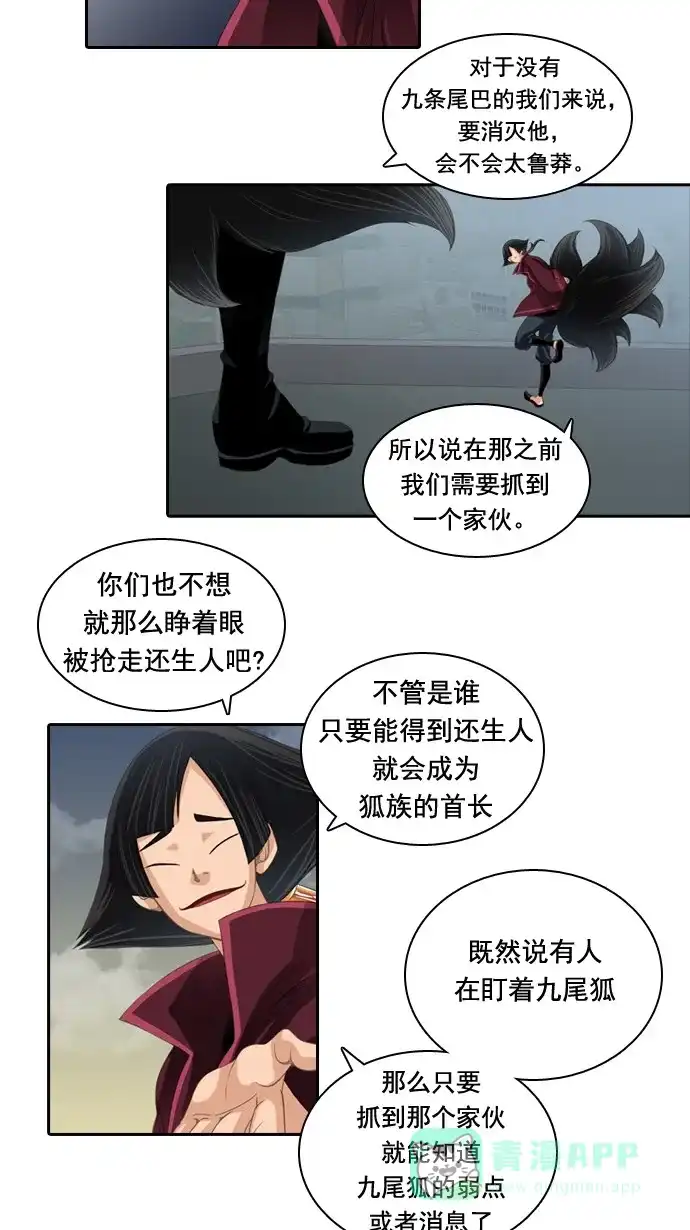 《千年九尾狐》[第42话] 契机 第30页