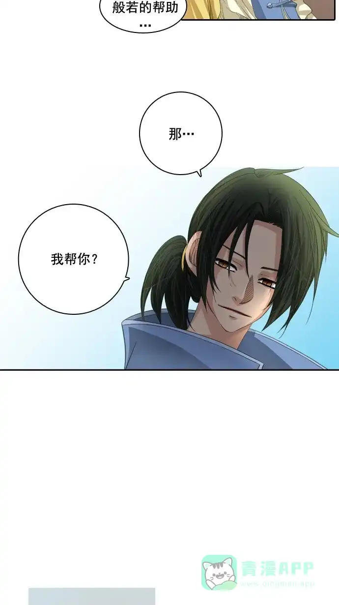 《千年九尾狐》[第42话] 契机 第28页