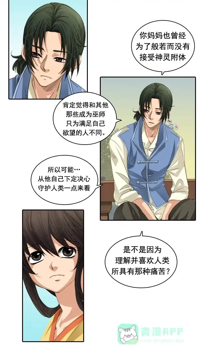 《千年九尾狐》[第42话] 契机 第23页