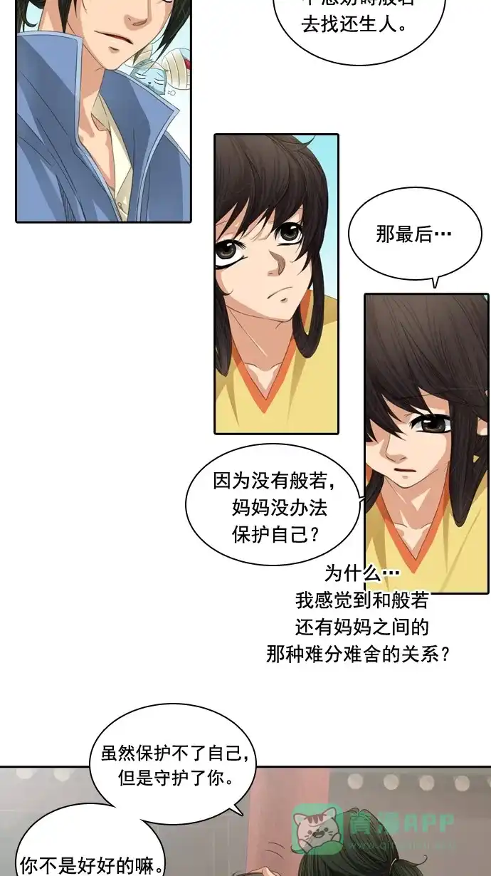 《千年九尾狐》[第42话] 契机 第25页