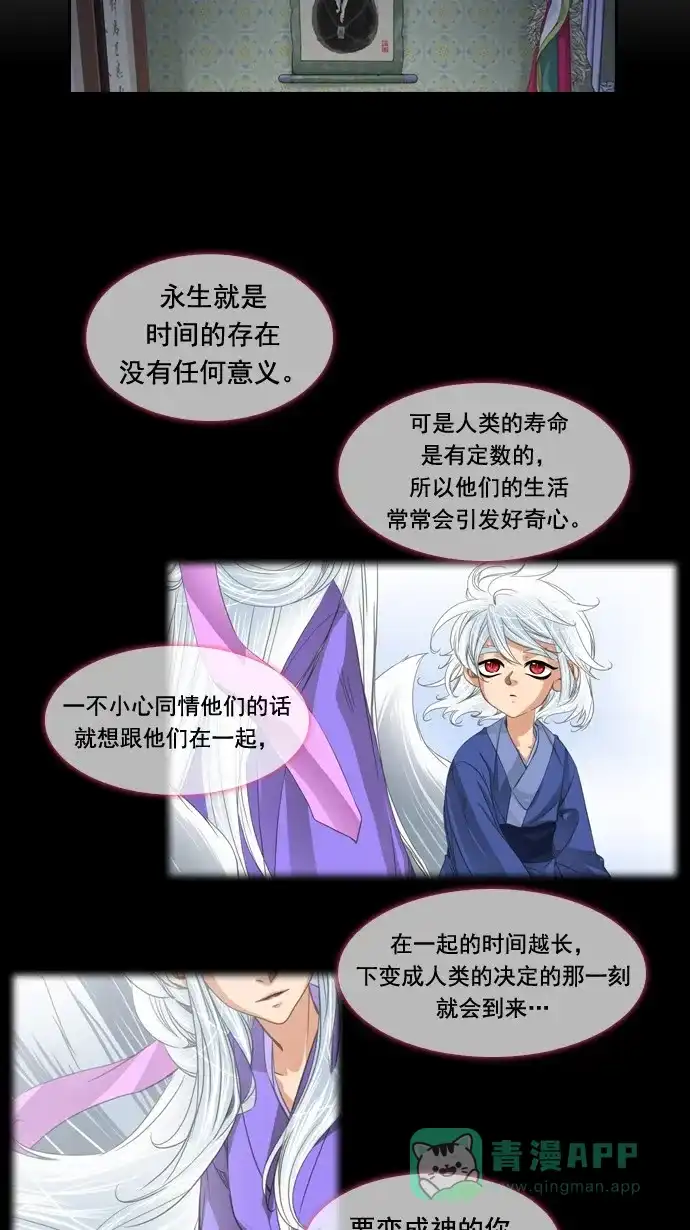 《千年九尾狐》[第42话] 契机 第14页
