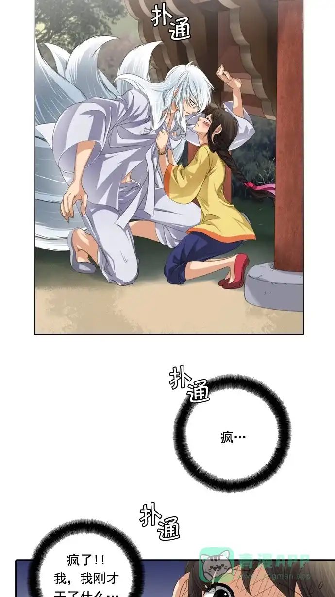 《千年九尾狐》[第42话] 契机 第2页