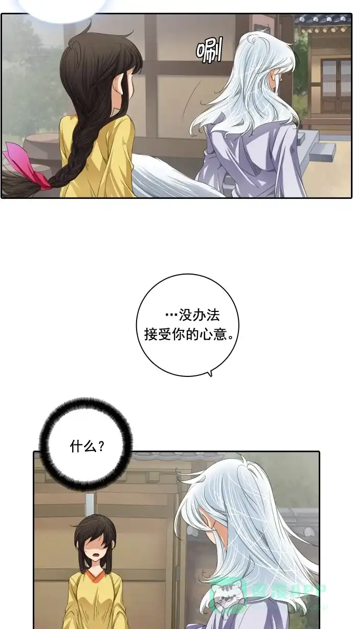 《千年九尾狐》[第42话] 契机 第9页