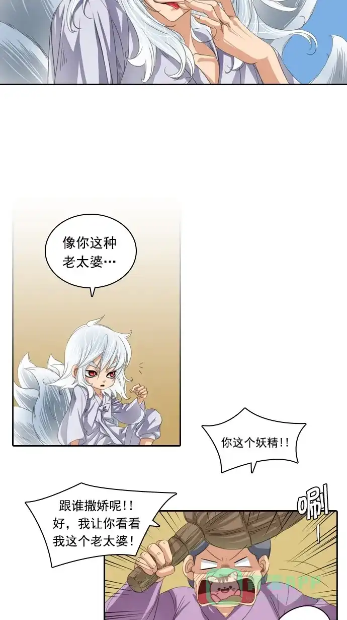 《千年九尾狐》[第43话] 前兆 第24页