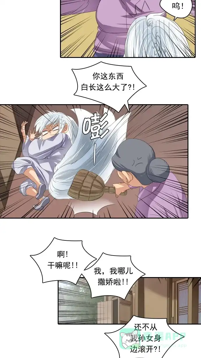 《千年九尾狐》[第43话] 前兆 第25页