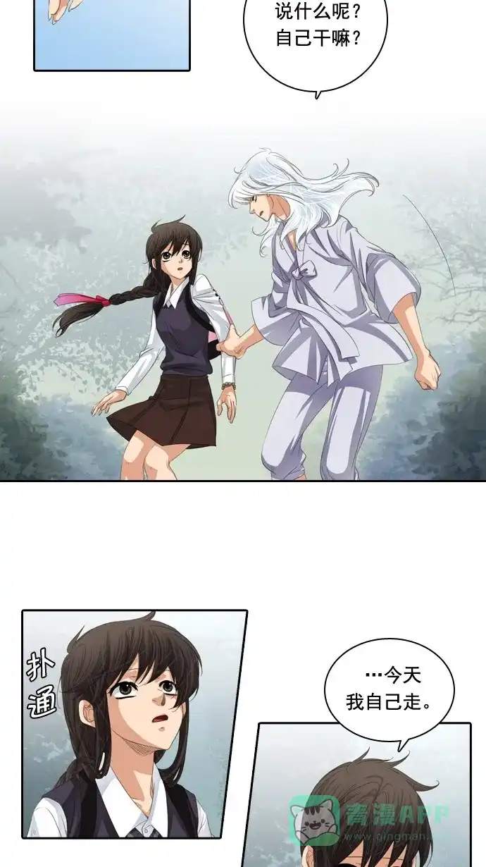 《千年九尾狐》[第43话] 前兆 第17页
