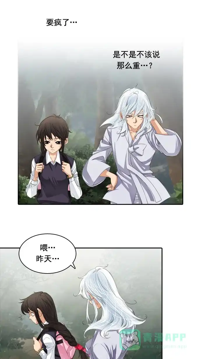 《千年九尾狐》[第43话] 前兆 第14页