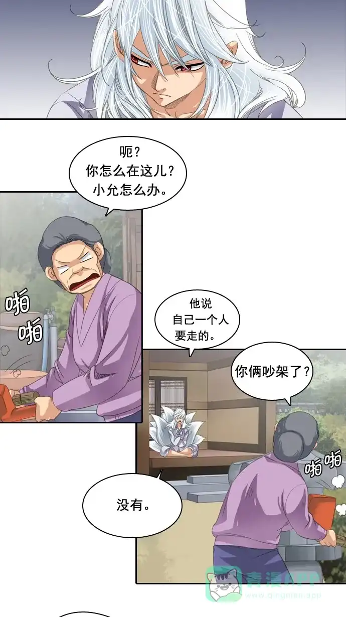 《千年九尾狐》[第43话] 前兆 第22页