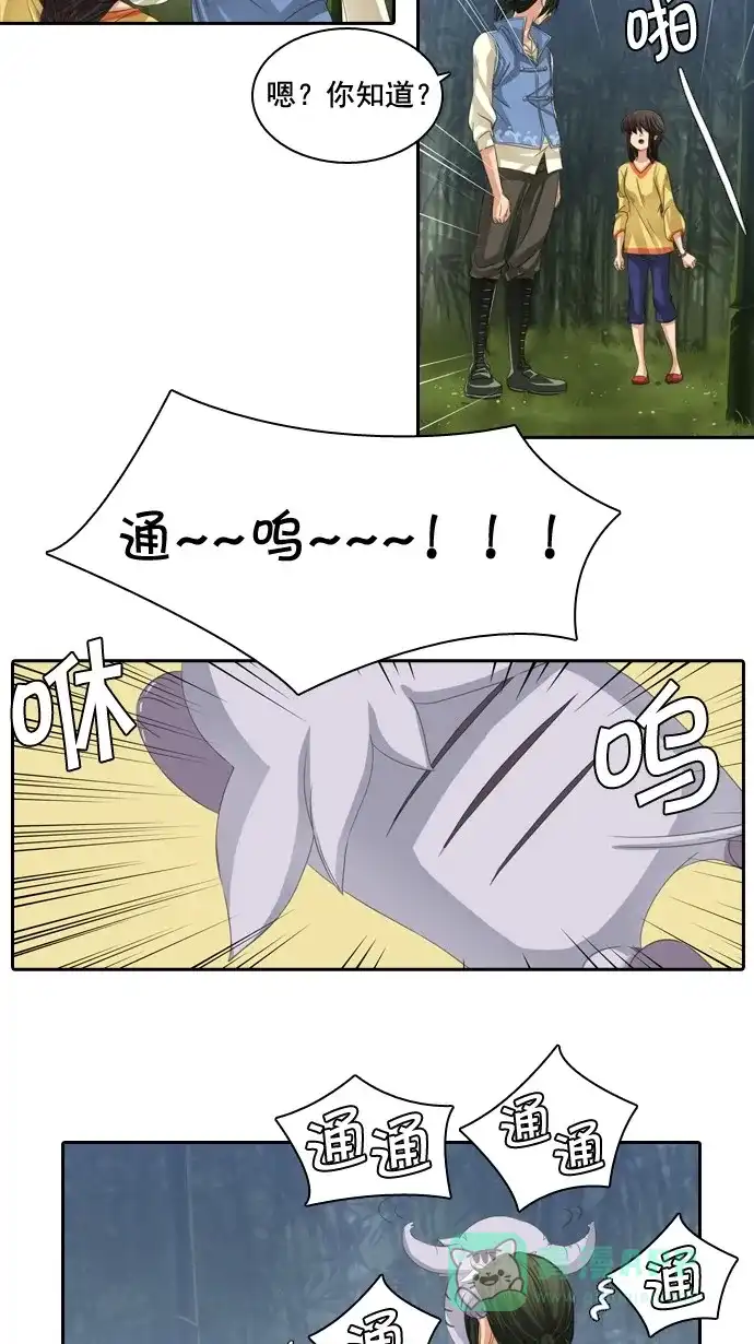 《千年九尾狐》[第43话] 前兆 第5页