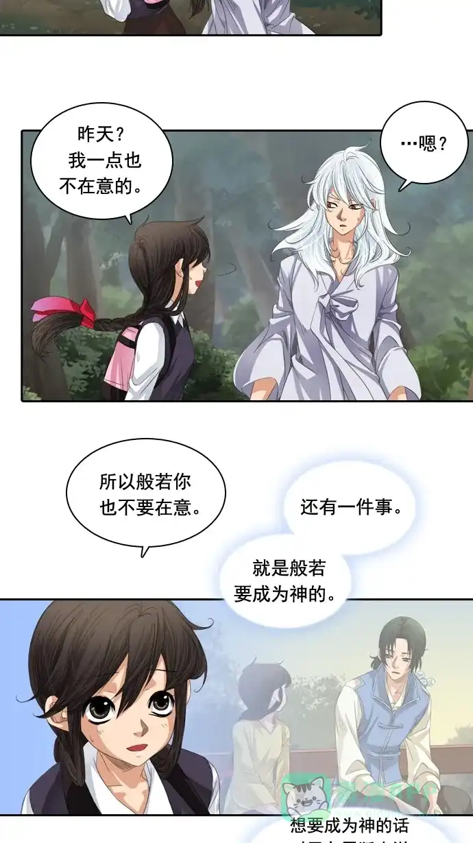 《千年九尾狐》[第43话] 前兆 第15页