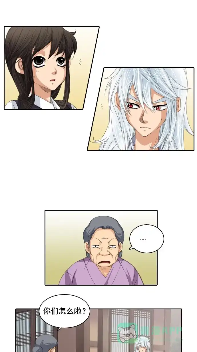 《千年九尾狐》[第43话] 前兆 第11页
