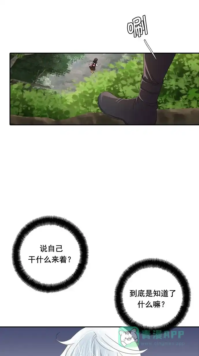 《千年九尾狐》[第43话] 前兆 第21页