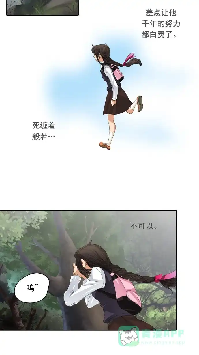 《千年九尾狐》[第43话] 前兆 第20页