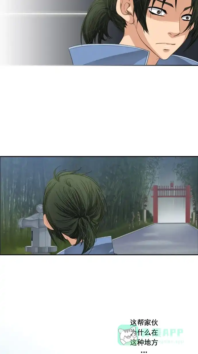 《千年九尾狐》[第43话] 前兆 第32页