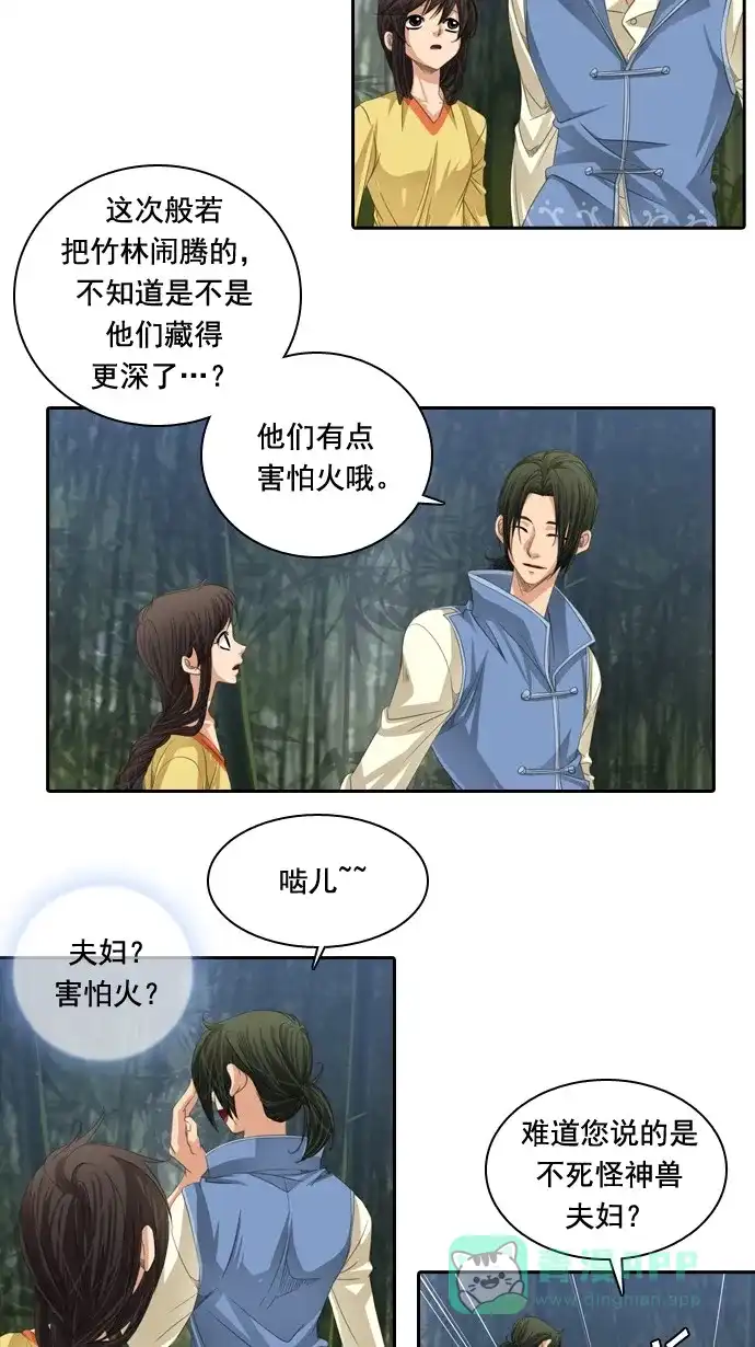 《千年九尾狐》[第43话] 前兆 第4页