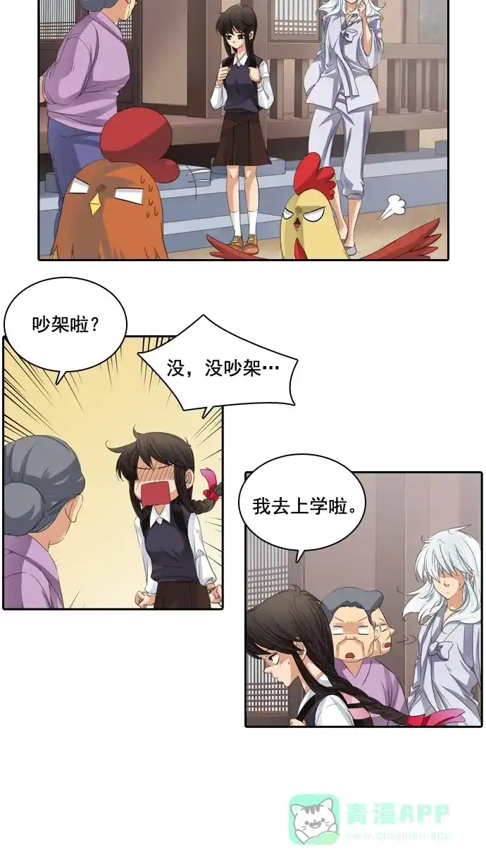《千年九尾狐》[第43话] 前兆 第12页