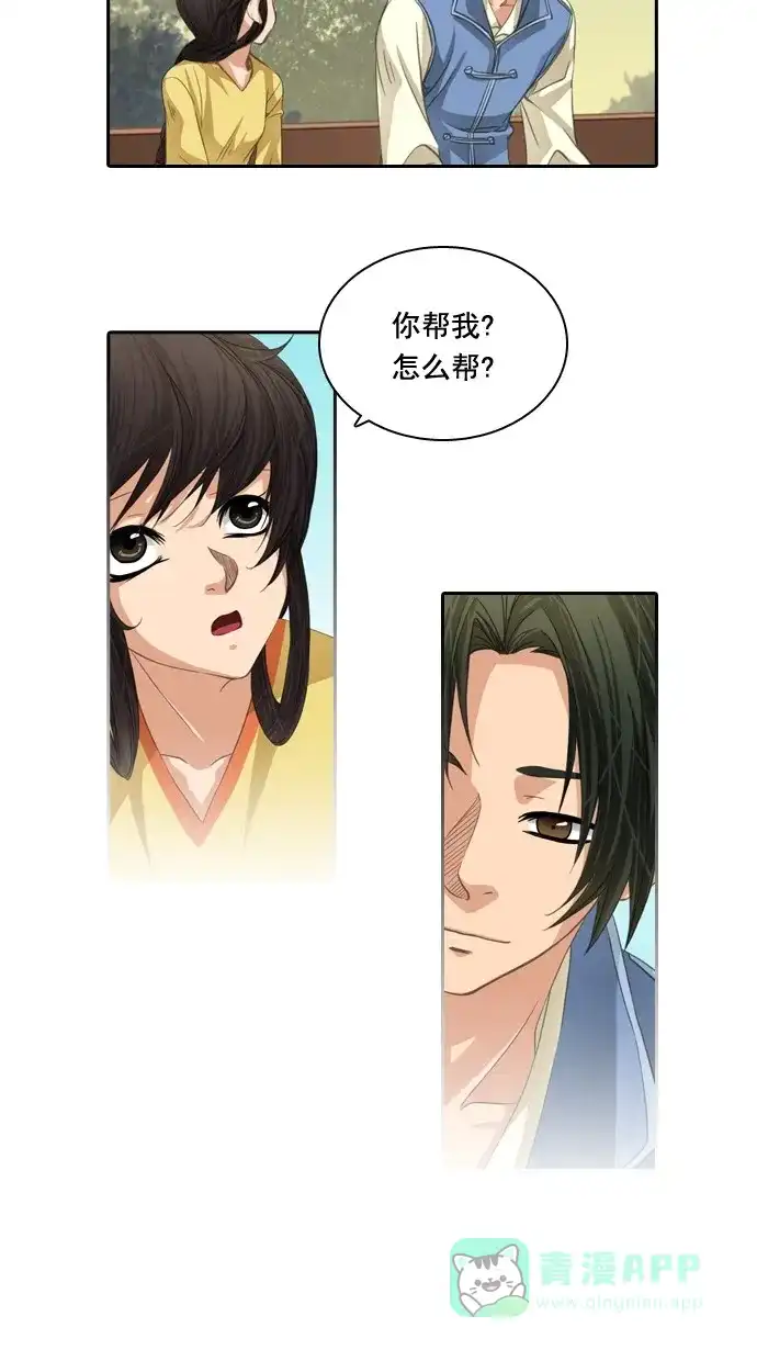 《千年九尾狐》[第43话] 前兆 第2页