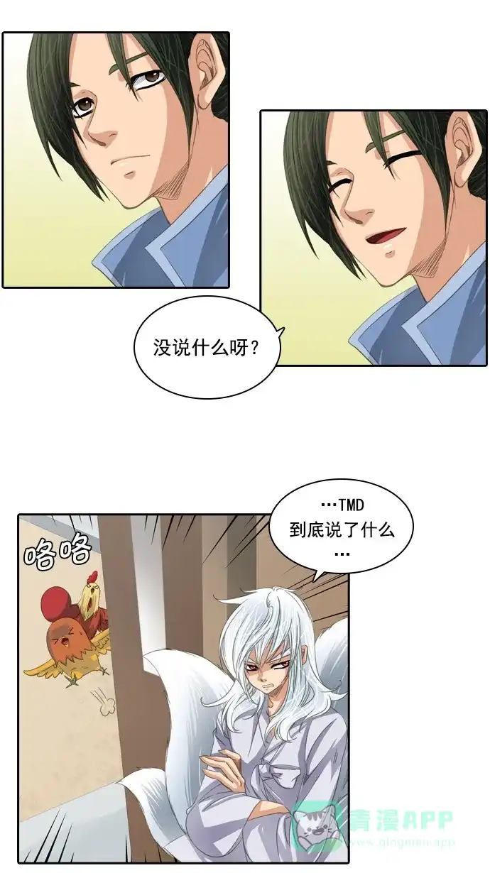 《千年九尾狐》[第43话] 前兆 第29页