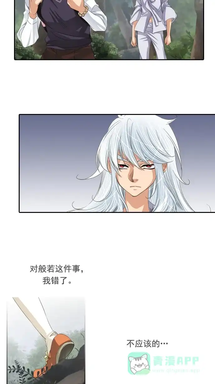 《千年九尾狐》[第43话] 前兆 第19页