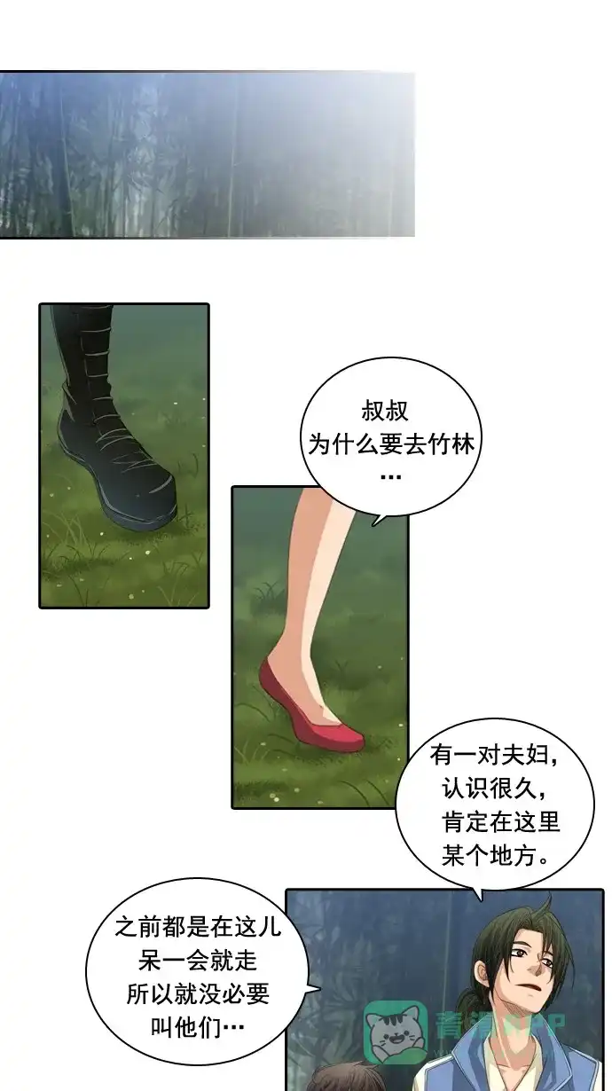 《千年九尾狐》[第43话] 前兆 第3页