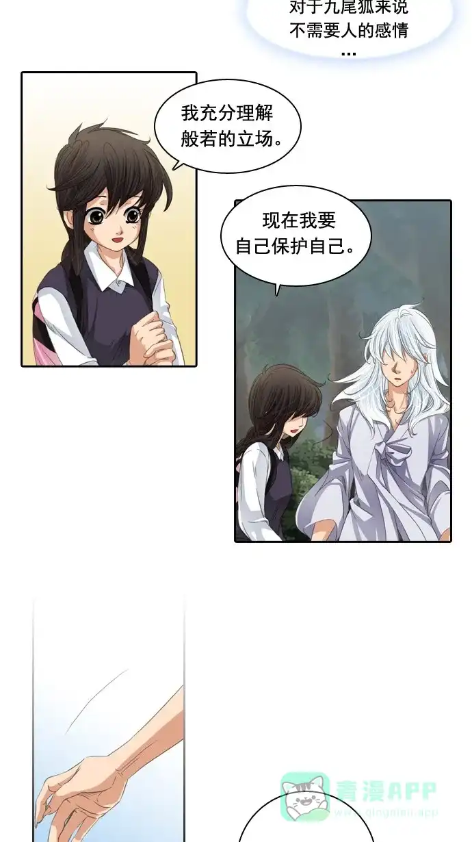 《千年九尾狐》[第43话] 前兆 第16页