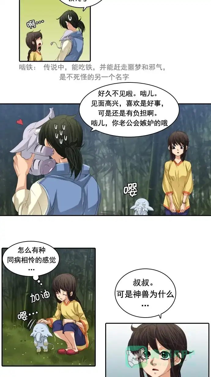 《千年九尾狐》[第43话] 前兆 第7页