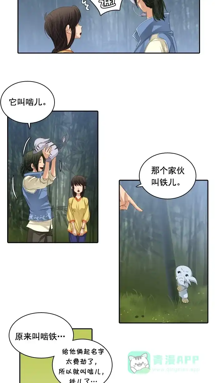 《千年九尾狐》[第43话] 前兆 第6页