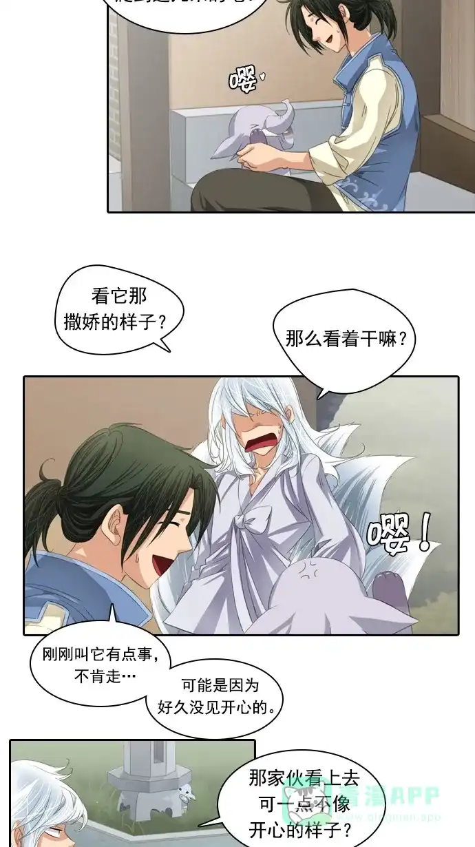 《千年九尾狐》[第43话] 前兆 第27页