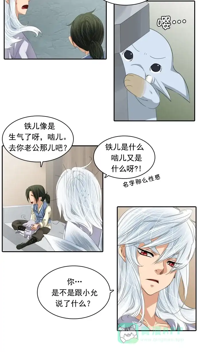 《千年九尾狐》[第43话] 前兆 第28页