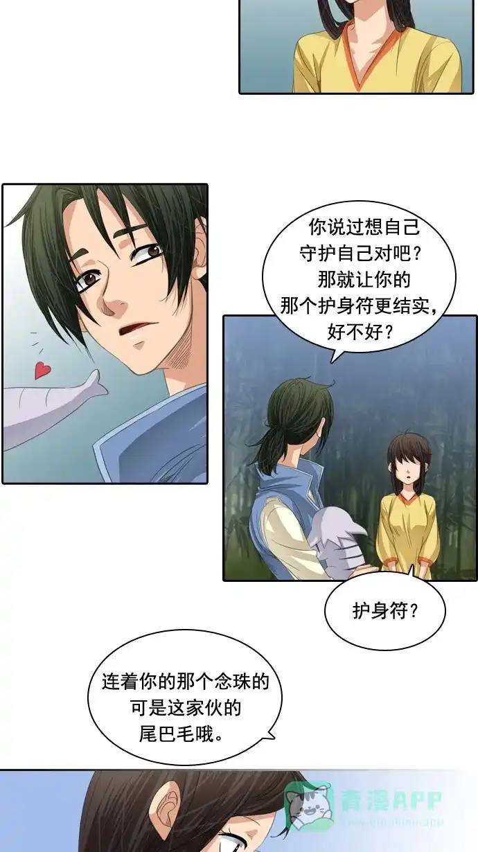 《千年九尾狐》[第43话] 前兆 第8页